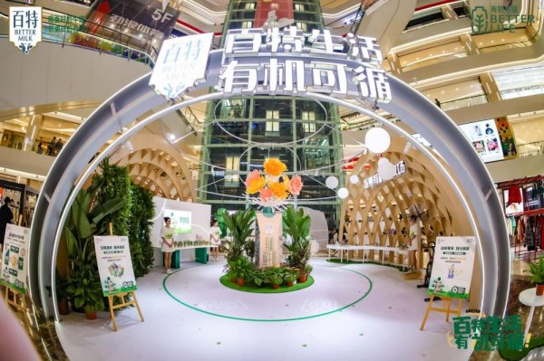 象泰配资 百特推出城市线下快闪活动，倡导低碳环保生活