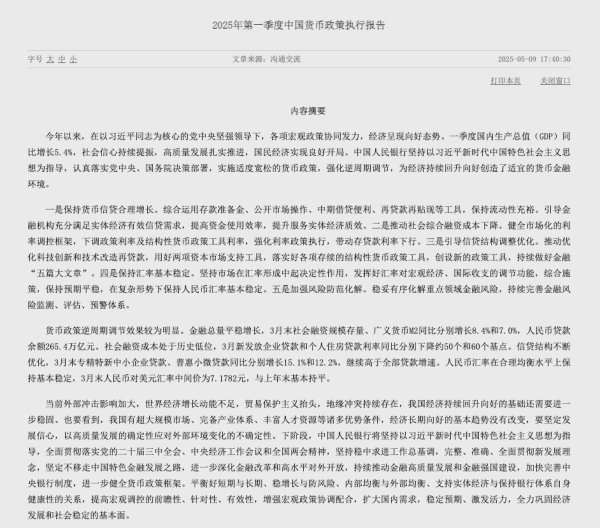 安徽润格 央行重磅发布：坚决对扰乱市场秩序行为进行处置