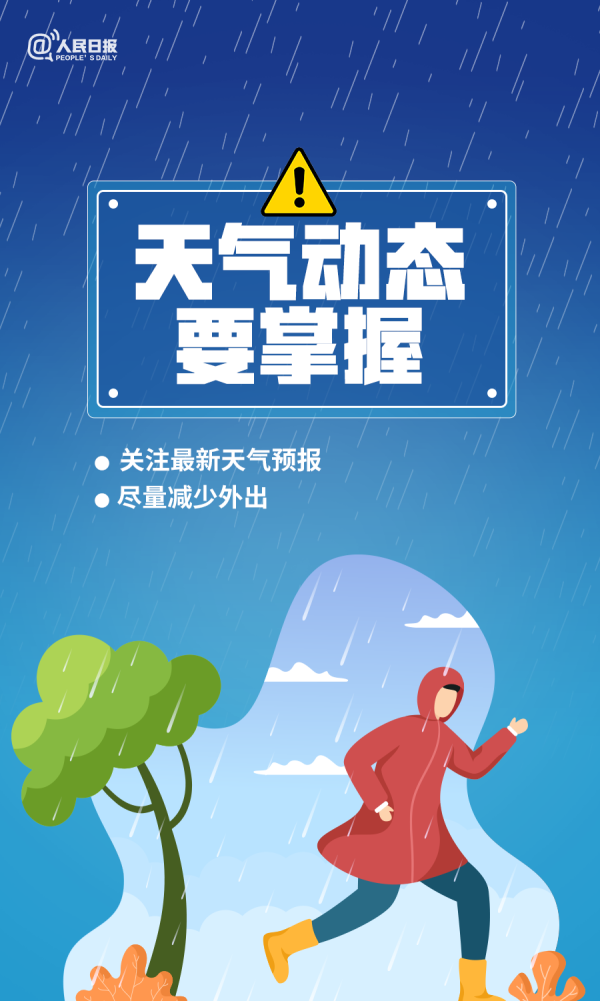 优先配 今夜到明天有大范围降雨，局地可达大暴雨！雨天出行需谨慎→