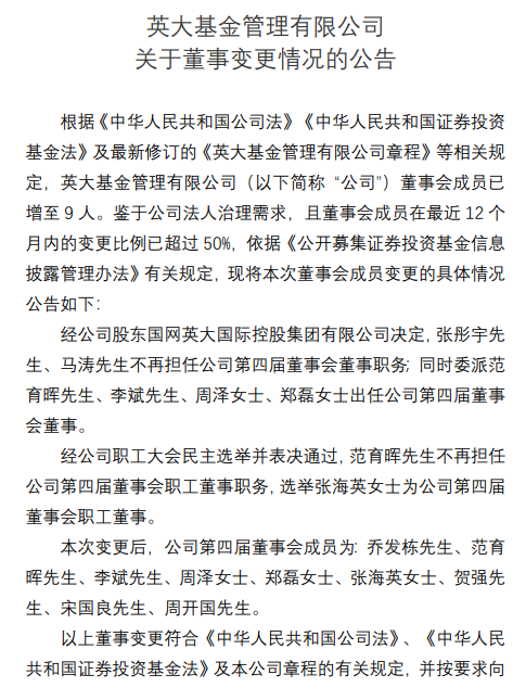 逸富盈策略 英大基金董事会大调整：四进两退！范育晖角色有变 业务结构失衡难题仍待解