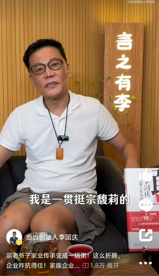 指南针股票 李国庆谈娃哈哈宗庆后遗产纠纷：这是“三输”的事情，建议坐下来和谈